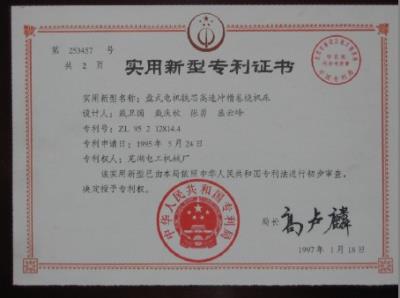 沖卷機(jī)專(zhuān)利