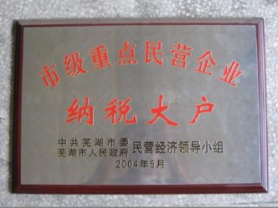 納稅先進(jìn)單位