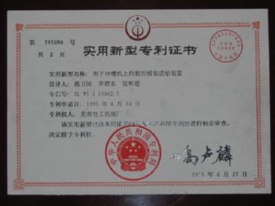 斜槽進(jìn)給裝置專(zhuān)利